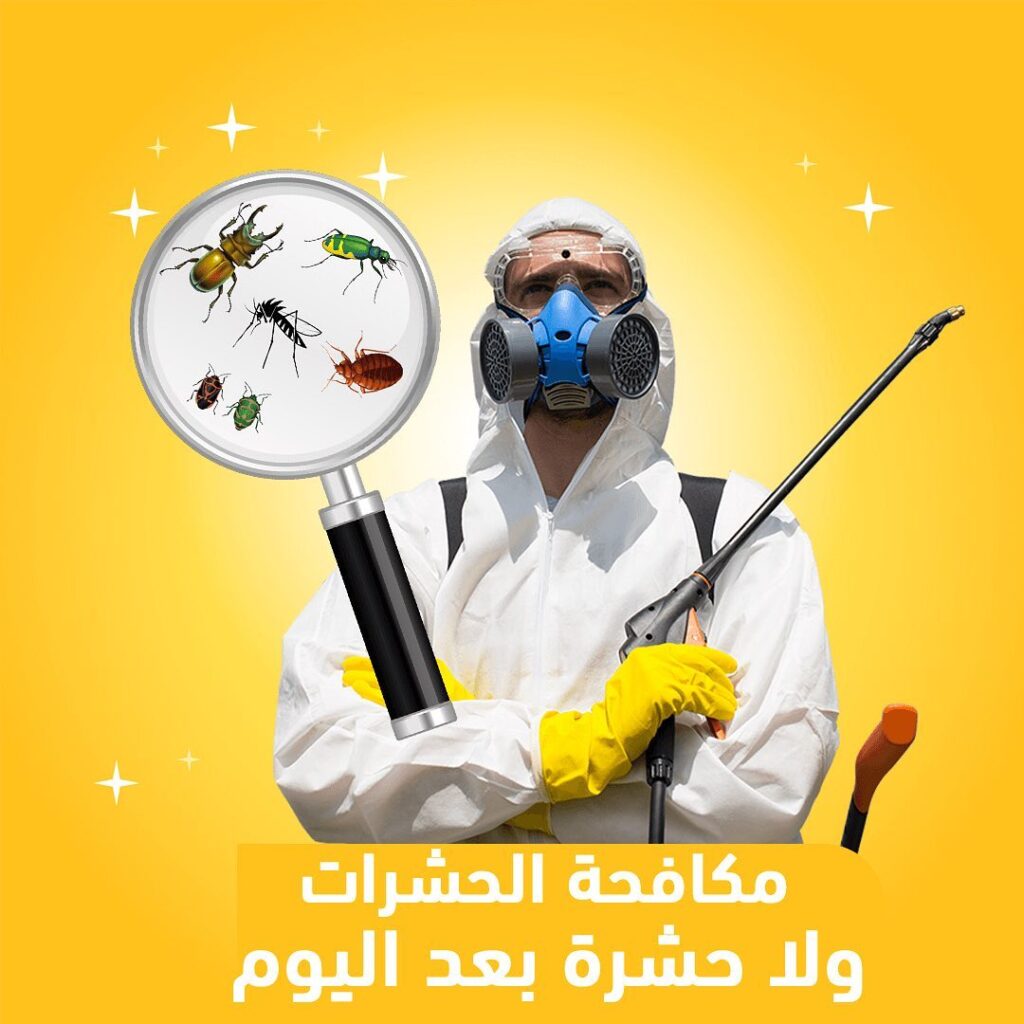 افضل شركه مكافحه حشرات بالرياض